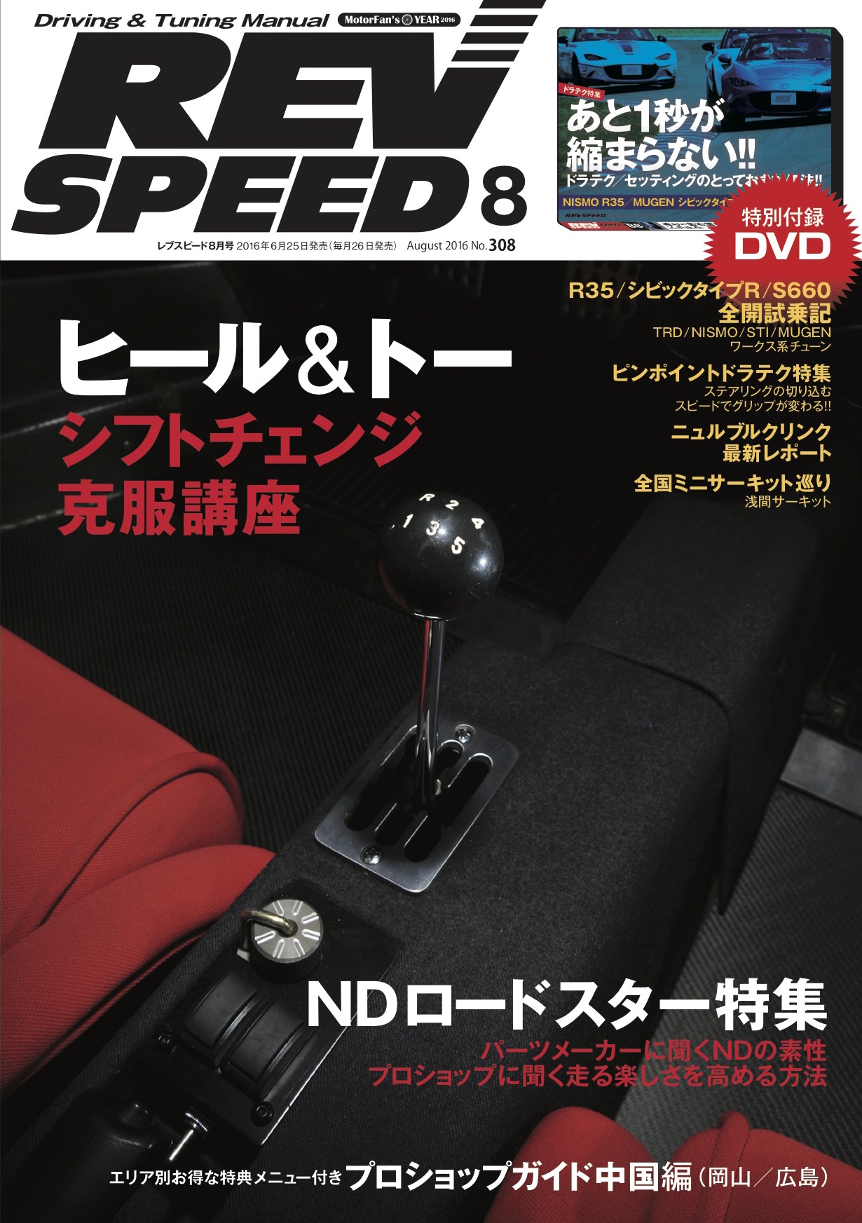 REVSPEED 8月号 - REVSPEED