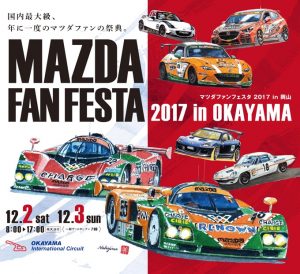 マツダファンの祭典、今年は12月2日と3日に開催 〜MAZDA FAN FESTA2017 in OKAYAMA〜 - 6-1