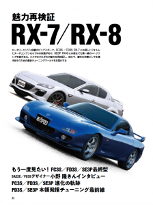 REVSPEED２月号（12/25発売）の車種別特集は「RX-7/RX-8」 - スクリーンショット 2017-12-22 11.18.52