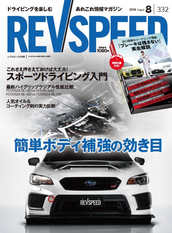 谷口信輝ドライビングノート 改訂版』が2025/1/6に発売されます