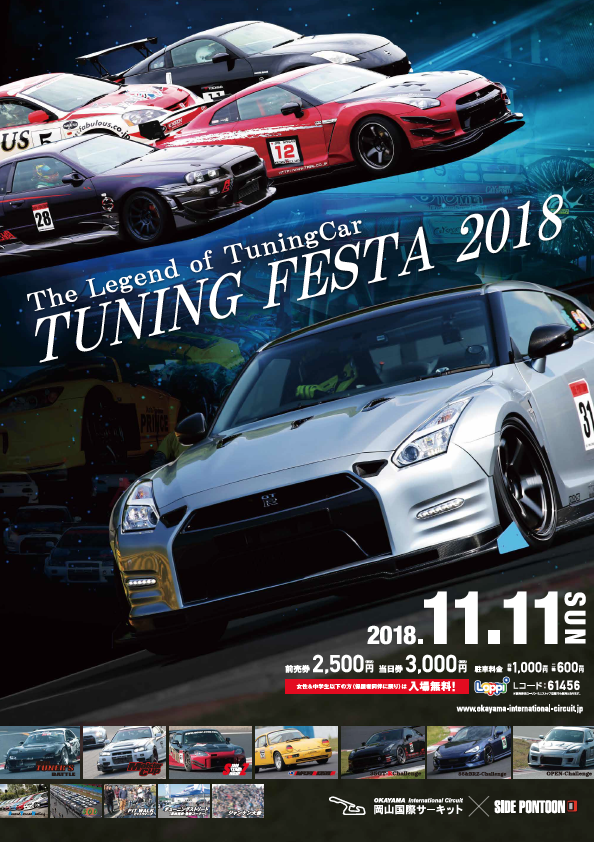 イベント 6ページ目 10ページ中 Revspeed