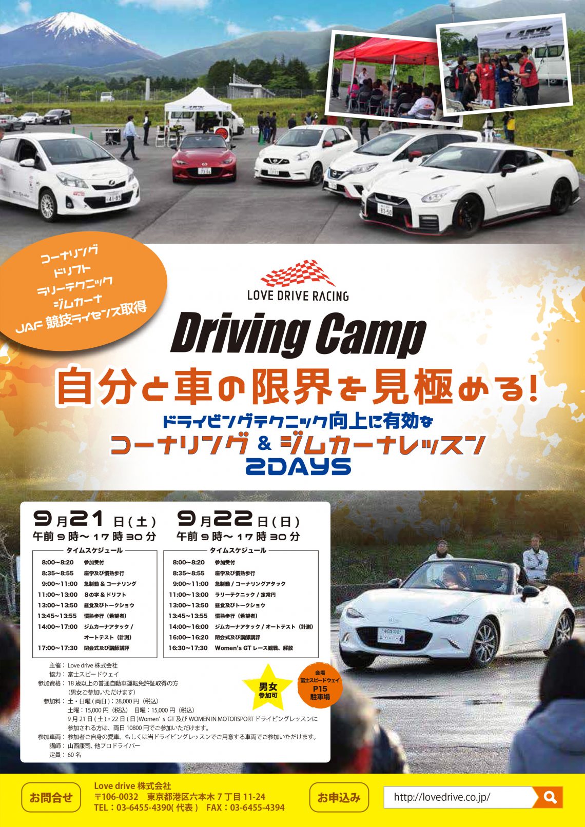 9月21日 22日富士スピードウェイp15 Love Drive Racing Driving Camp 開催 Revspeed