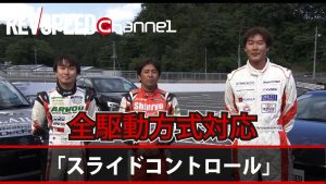 【動画】〜究極の速いグリップ走行は、微量なスライドで向きを変えている！〜「FF FR 4WD 全駆動方式対応スライドコントロールでもっと速くなる」 - 【動画】「FF FR 4WD 全駆動方式対応スライドコントロールでもっと速くなる」〜究極の速いグリップ走行は、微量なスライドで向きを変えている！〜