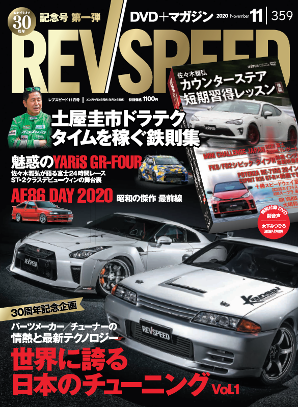 DVD - REVSPEED