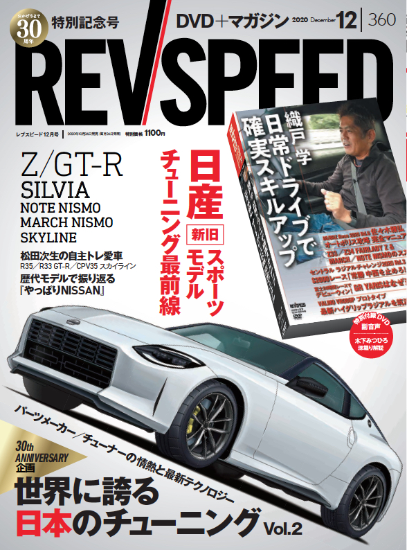 REVSPEED レブスピード Vol.2