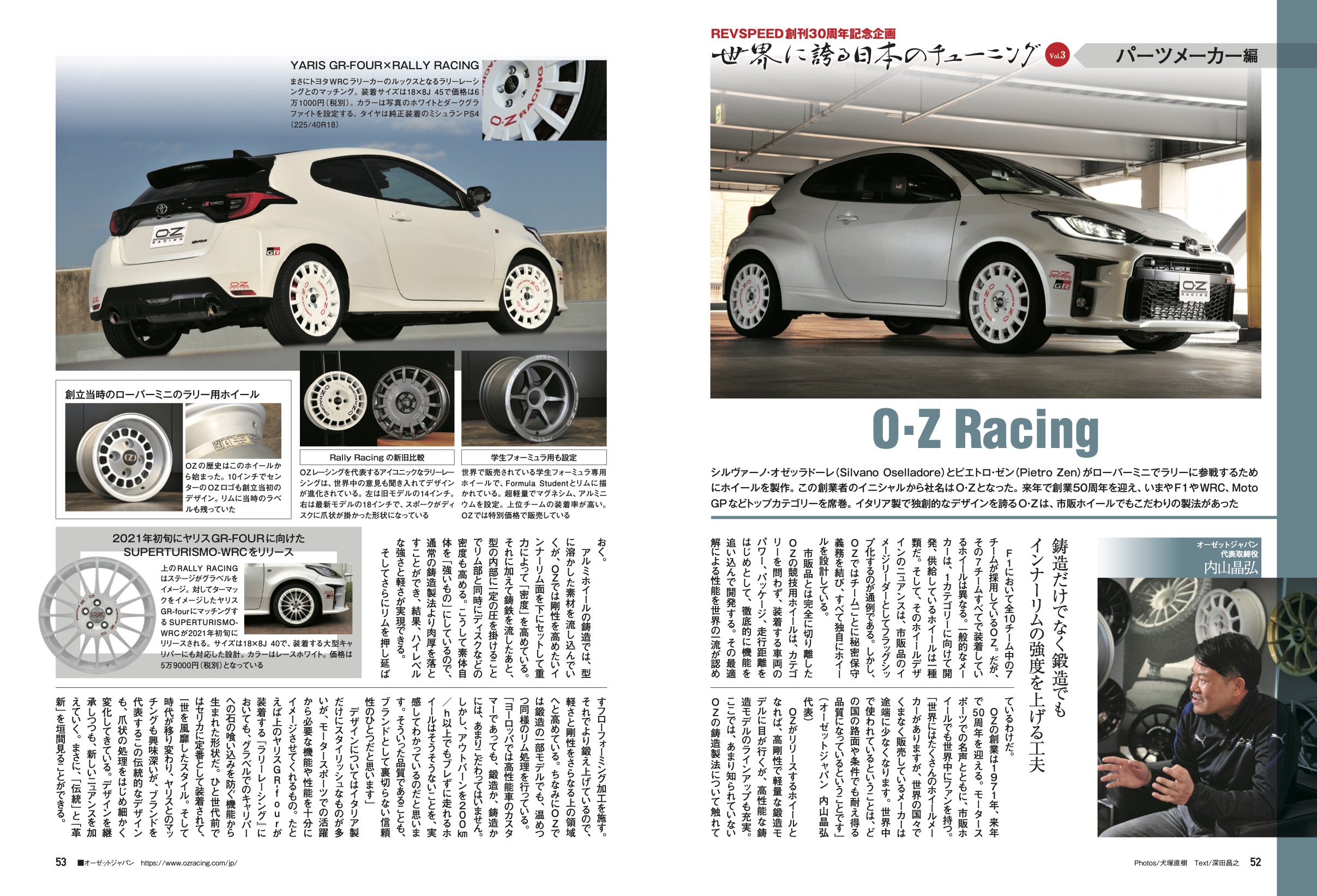 【REVSPEED創刊30周年記念企画】世界に誇る日本のチューニング『O.Z Racing』編