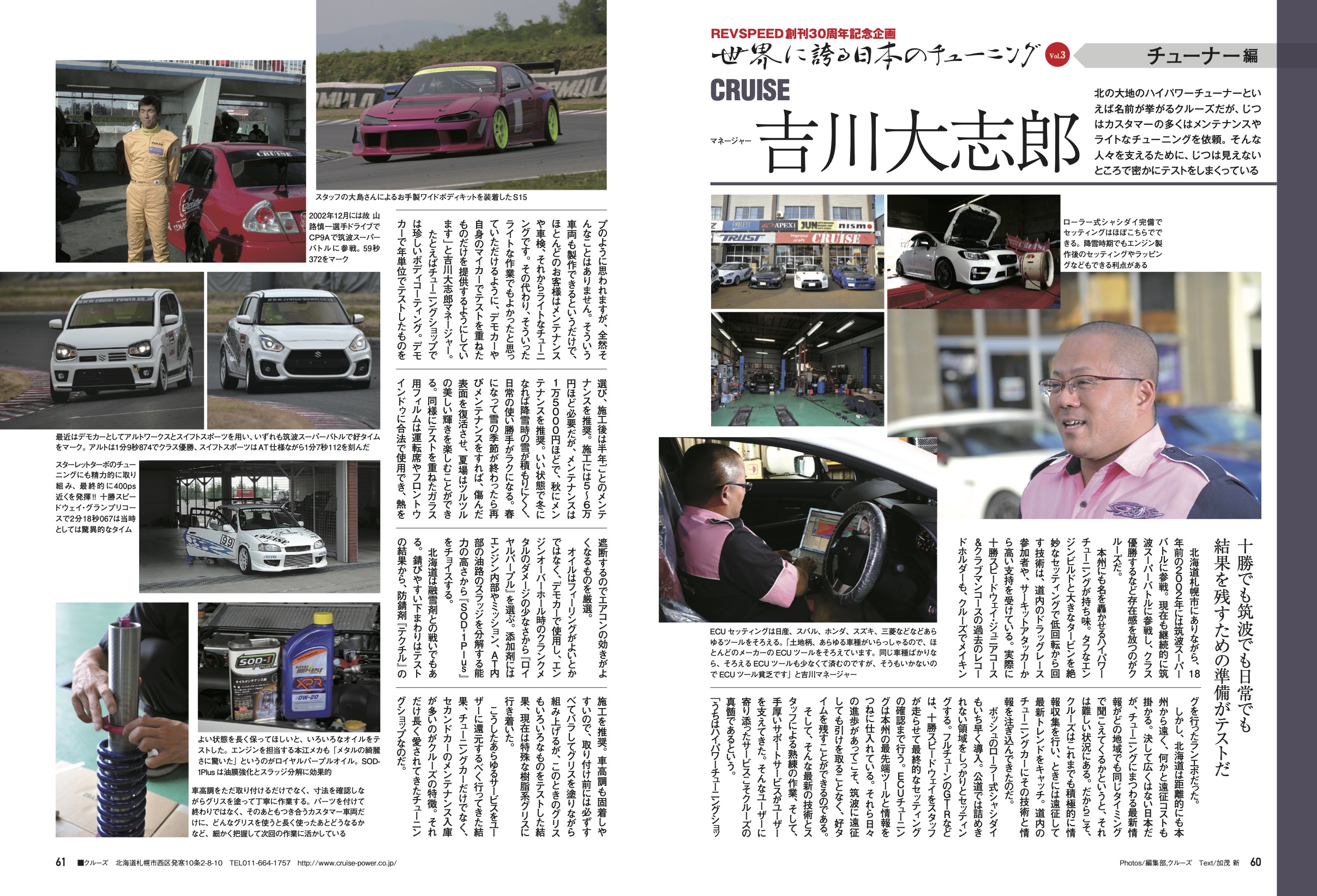 【REVSPEED創刊30周年記念企画】世界に誇る日本のチューニング『CRUISE 吉川大志郎』編
