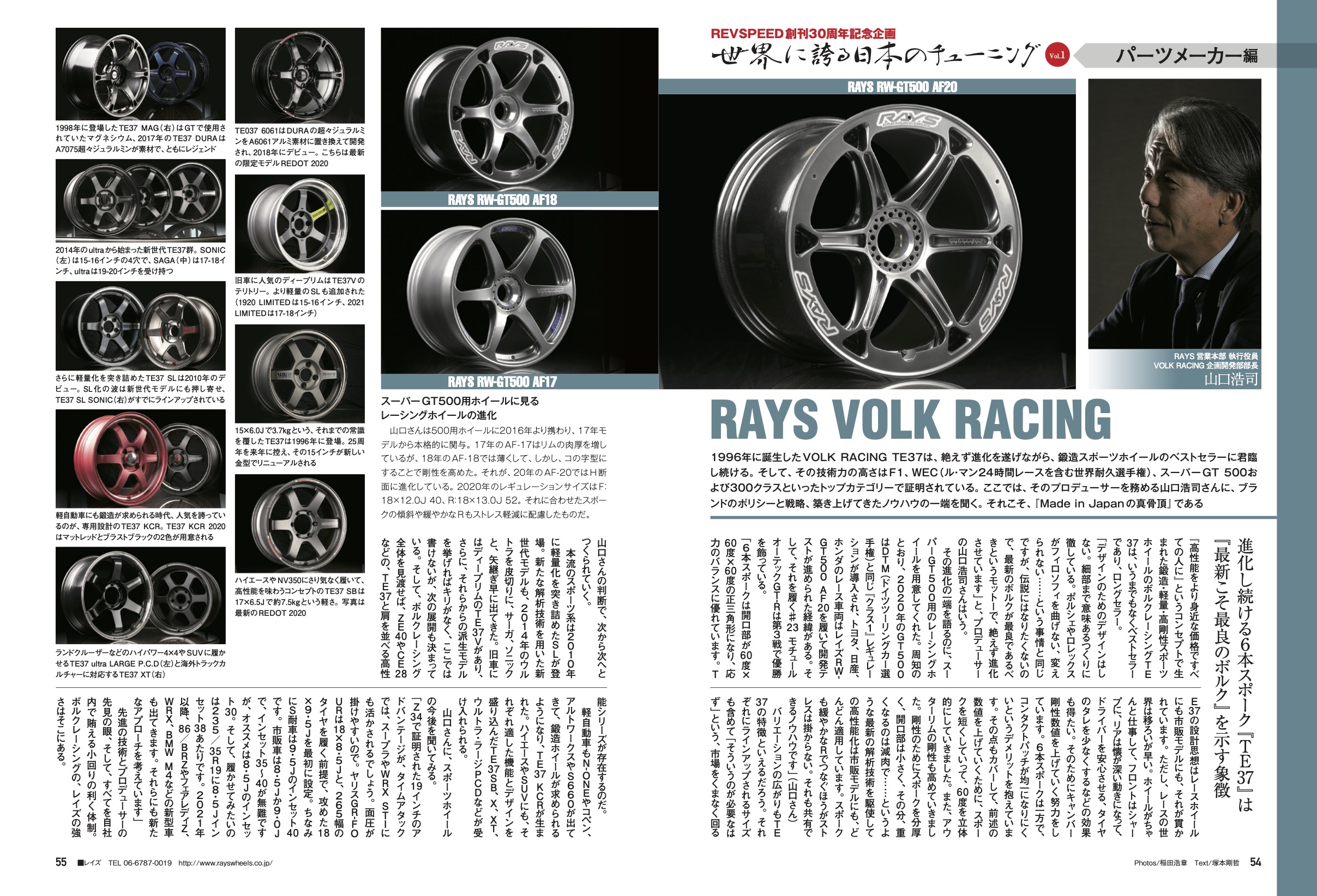 【REVSPEED創刊30周年記念企画】世界に誇る日本のチューニング『RAYS VOLK RACING』編