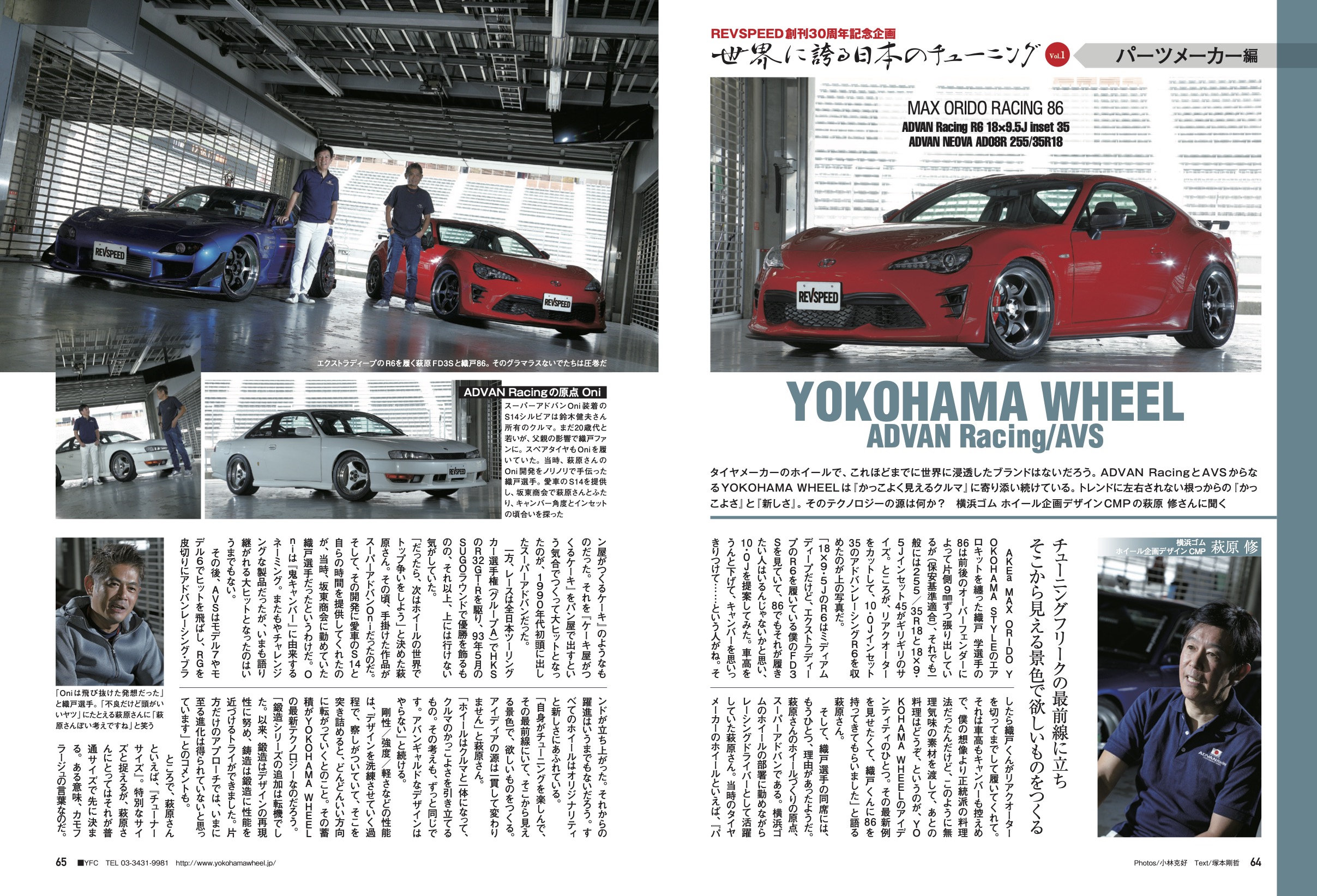 【REVSPEED創刊30周年記念企画】世界に誇る日本のチューニング『YOKOHAMA WHEEL』編