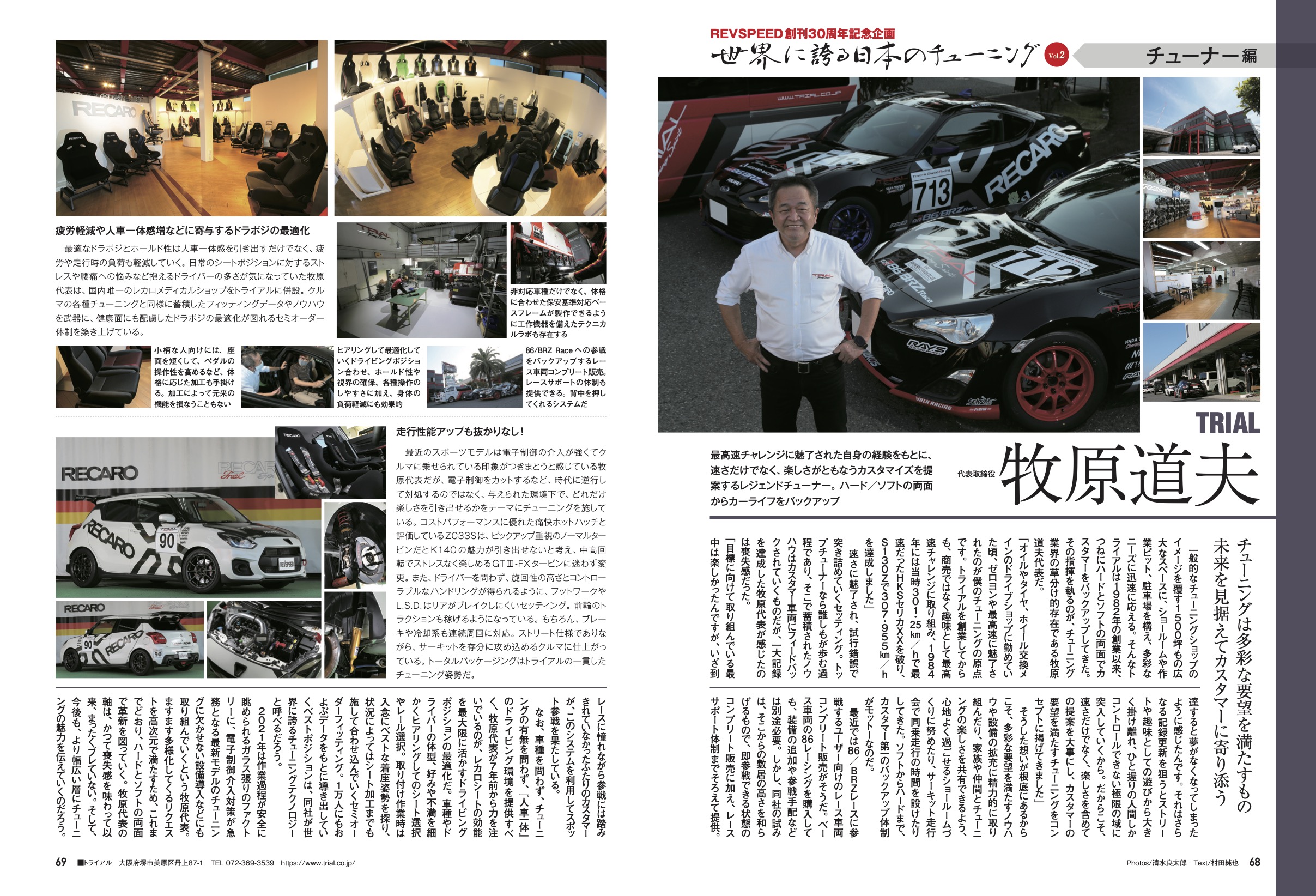 【REVSPEED創刊30周年記念企画】世界に誇る日本のチューニング『TRIAL 牧原道夫』編