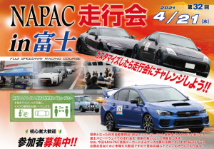 『第32回NAPAC走行会in富士』が4月21日に開催！ - スクリーンショット 2021-02-20 11.18.06