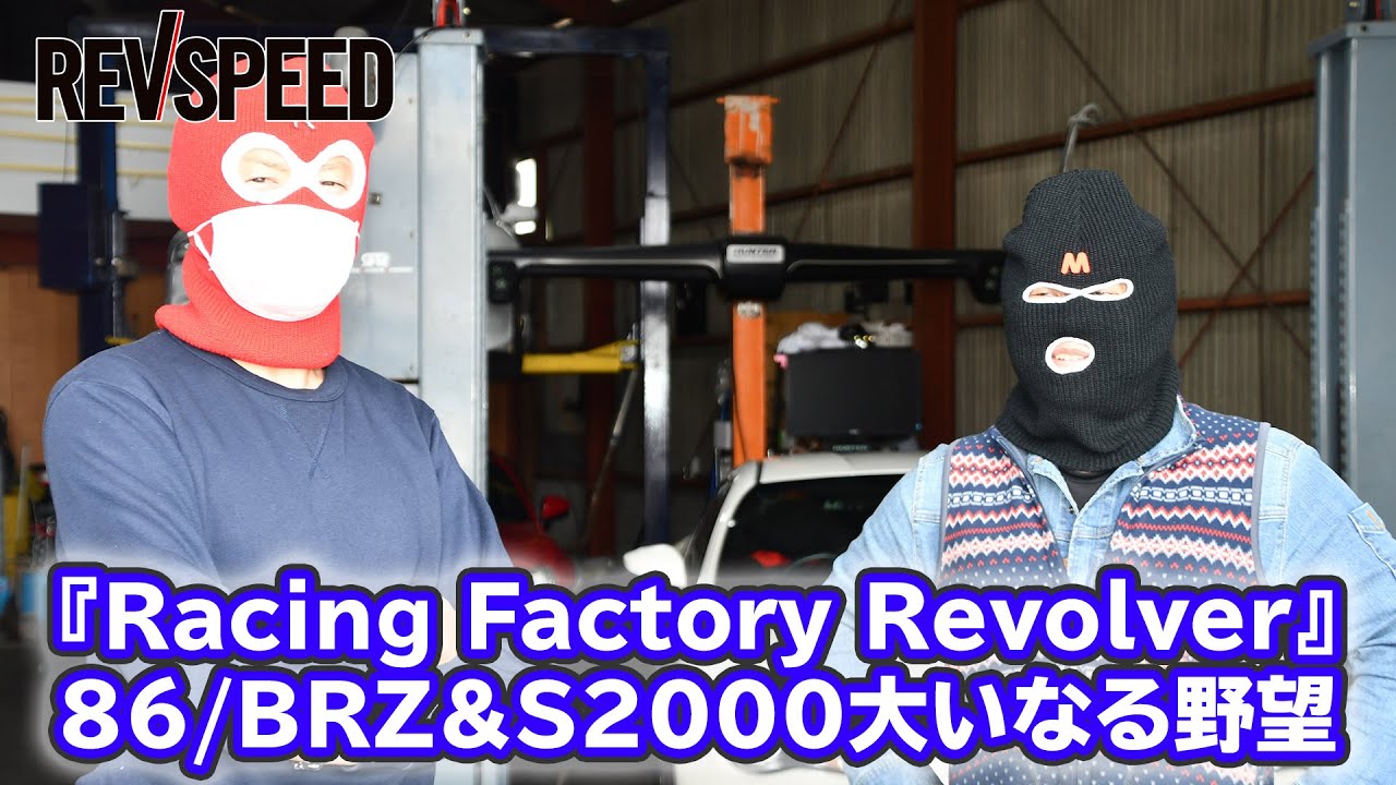 映像で観るSPECIAL SHOP Information【Racing Factory Revolver】編