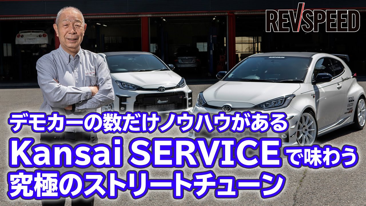 【動画】『Kansai SERVICE』SPECIAL SHOP Information