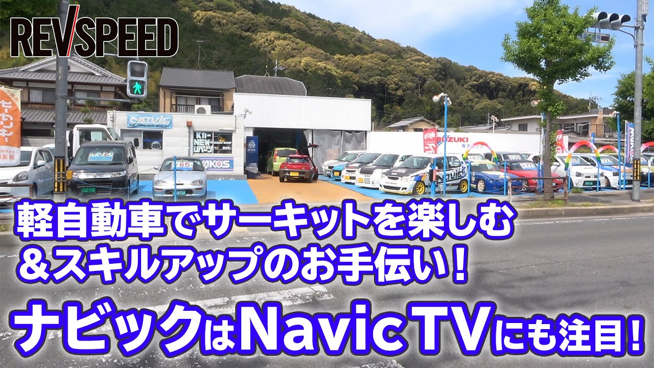 【動画】『Navic』SPECIAL SHOP Information