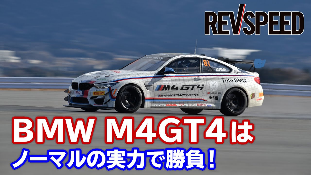 【動画】BMW M4GT4はノーマルの実力で勝負！