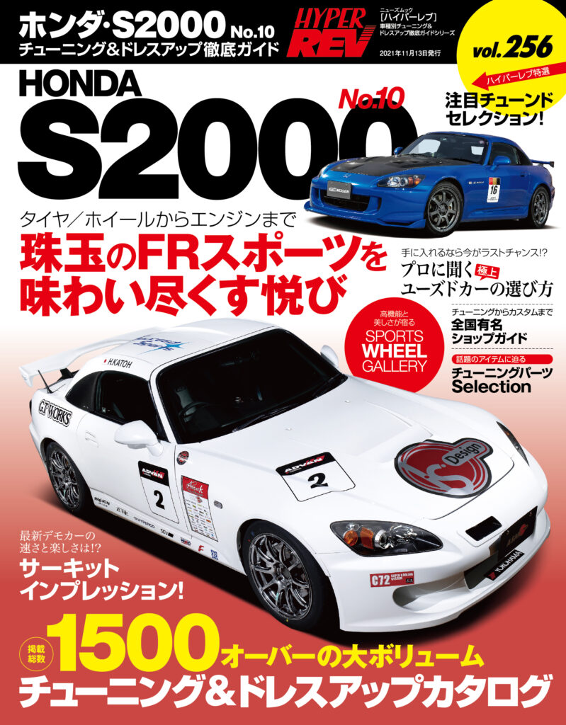 S2000 - 2ページ目 (3ページ中) - REVSPEED