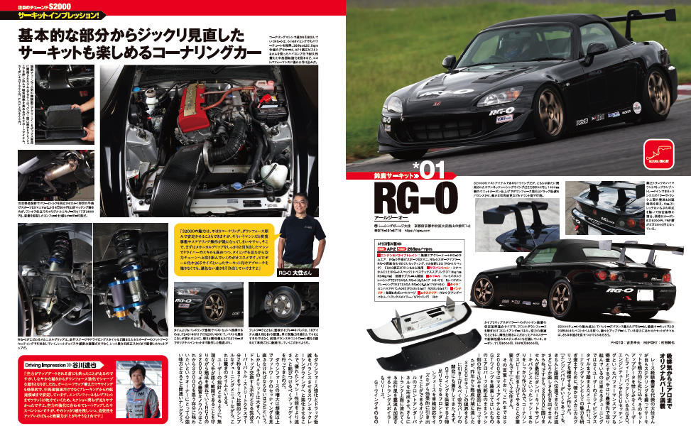 ハイパーレブVol.256『 ホンダ S2000 No.10』は2021年9月30日発売です