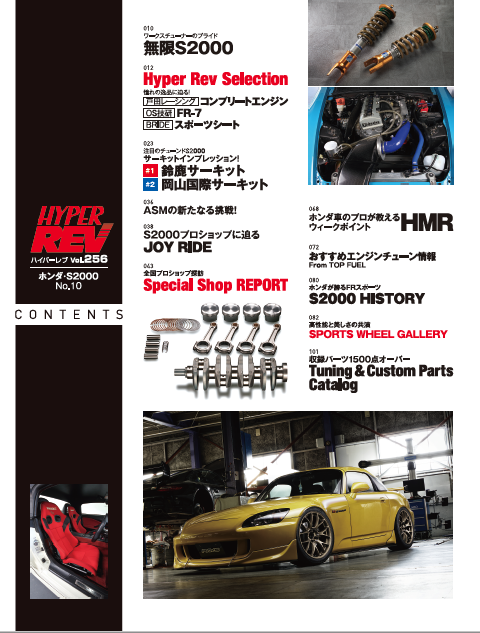 ハイパーレブVol.256『 ホンダ S2000 No.10』は2021年9月30日発売です 