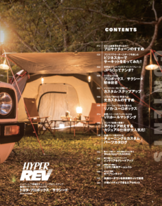 【新刊案内】ハイパーレブVol.258 トヨタ・プロボックス／サクシード - 目次