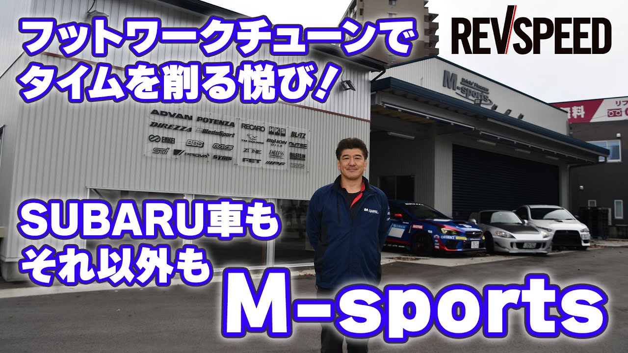 【動画】SPECIAL SHOP INFORMATION『M-sports』
