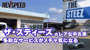 【動画】THE STEEZ　プロショップ巡り 岡山県倉敷市 - 【動画】THE STEEZ　プロショップ巡り 岡山県倉敷市
