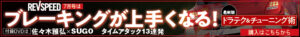 オーゼットジャパンが『ESTREMA GT-HLT』をリリース！「過激」と名付けられたハイパフォーマンスホイールとは - 2207_banner_728