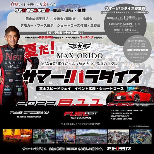 8月11日 祝 富士スピードウェイ イベント広場で Max Orido 夏だ サマー パラダイス が開催される Revspeed