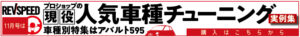 オーゼットジャパンが『ESTREMA GT-HLT』をリリース！「過激」と名付けられたハイパフォーマンスホイールとは - 2211_banner_728_90