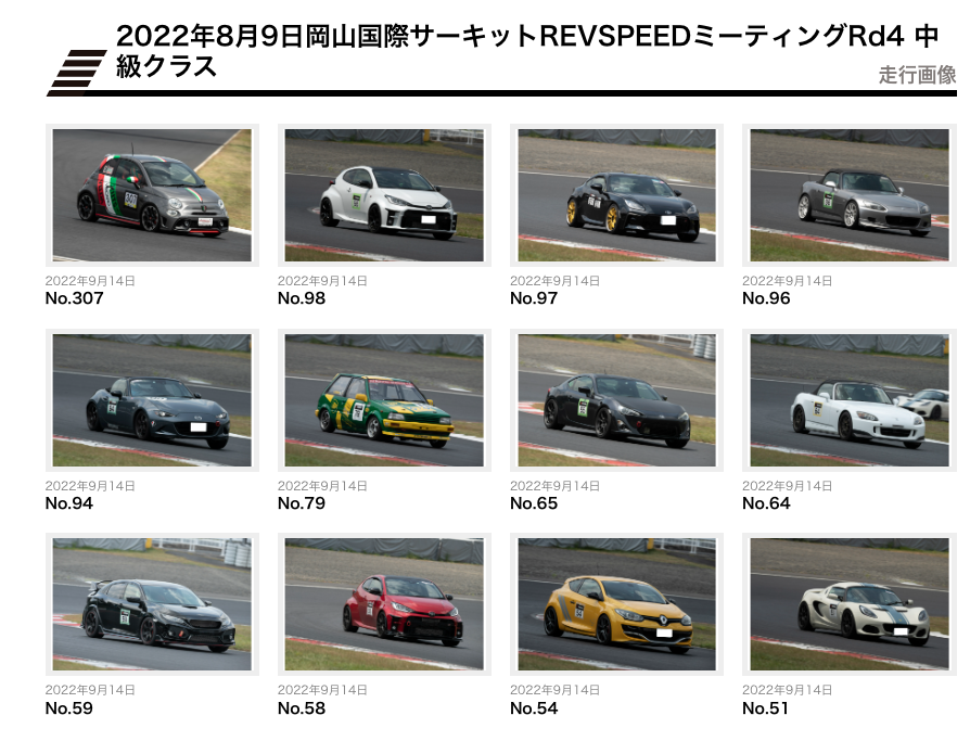 2022年8月9日岡山国際サーキットREVSPEEDミーティングRd.4の走行写真をアップしました