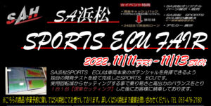 11/11-13はスーパーオートバックス サンシャイン神戸へ！『SA浜松SPORTS ECU FAIR』でお得にパワーアップ!! - 002