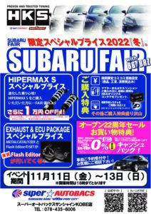 11/11-13はスーパーオートバックス サンシャイン神戸へ！『SA浜松SPORTS ECU FAIR』でお得にパワーアップ!! - 008