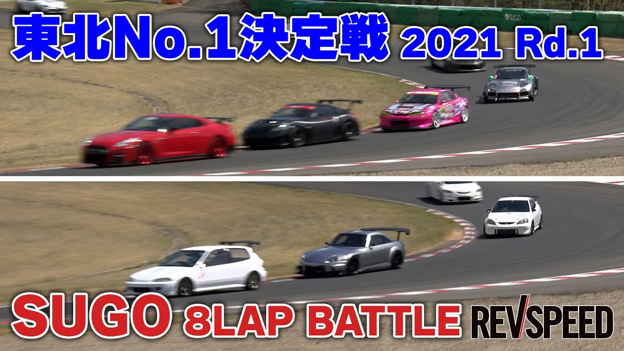【動画】東北No.1決定戦 2021 Rd.1 SUGO 8LAP BATTLE