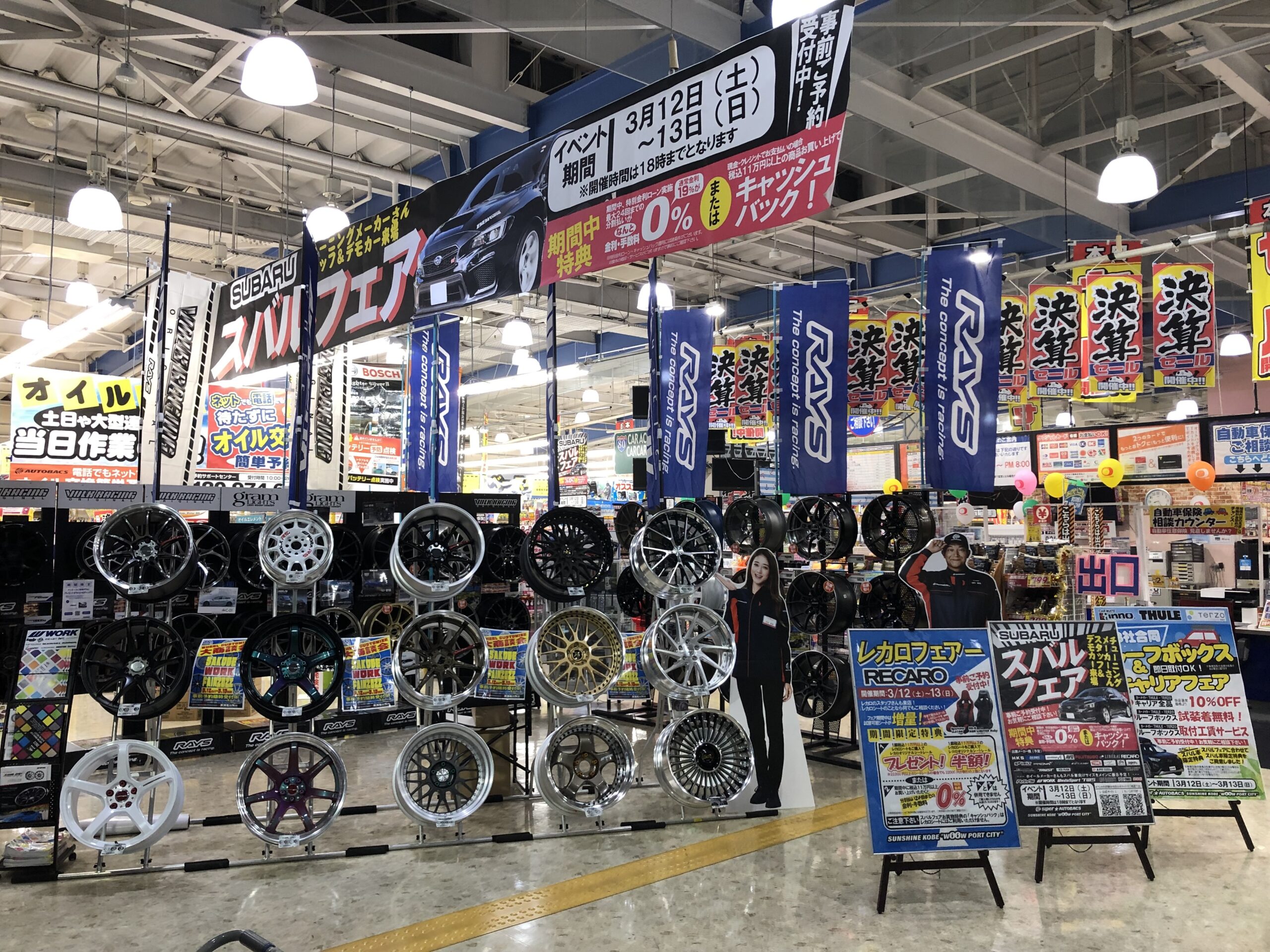 スーパーオートバックスサンシャイン神戸 3/11（土）12（日）『SUBARU with 86/BRZ 2023 WHEEL FAIR』
