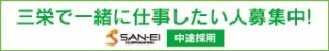株式会社 三栄　中途採用のお知らせ - 中途採用バナー_スマートフォ�ン用_320×50