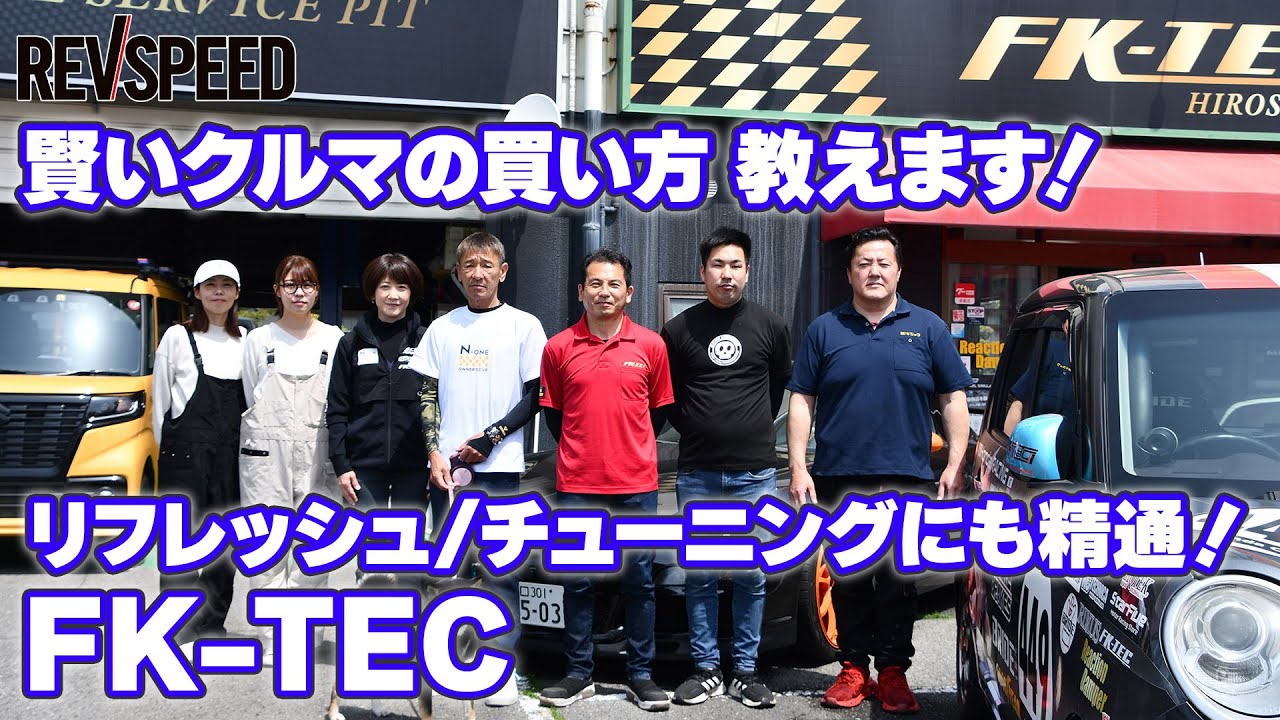 【動画】FK-TEC プロショップ巡り2023 広島県大竹市