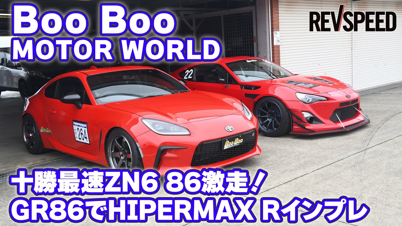 【動画】Boo Boo MOTOR WORLD プロショップ巡り2023 北海道岩見沢市