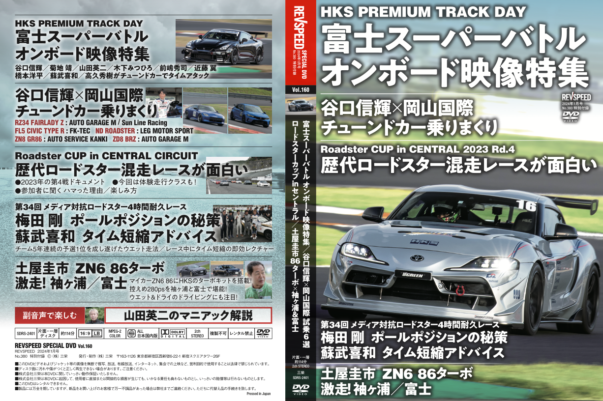 新刊】レブスピード 2024年1月号（2023年11月25日発売） - REVSPEED