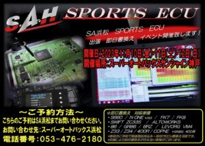 スーパーオートバックス サンシャイン神戸　11/10-13と11/25-26の恒例フェアがお得！ - SAH - 1