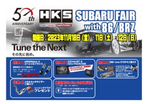 スーパーオートバックス サンシャイン神戸  11/10・11・12 お得な3つのフェア開催 - 02-HKS-0001