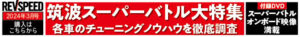 オーゼットジャパンが『ESTREMA GT-HLT』をリリース！「過激」と名付けられたハイパフォーマンスホイールとは - 2403_banner_728_90