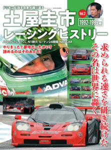横浜ゴムが三島工場のモータースポーツタイヤ生産能力を増強！「ADVAN A052」など18インチ以上の販売拡大を予定 - racinghistory_vol2_240115
