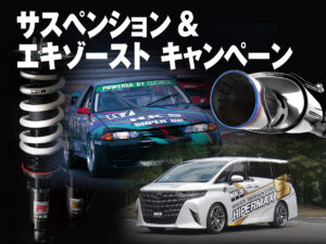 HKS製品購入者全員にクリアファイルをプレゼント！　プラモデルやツールボックスがもらえる特典も実施「サスペンション&エキゾーストキャンペーン」 - index_24_spring_titile