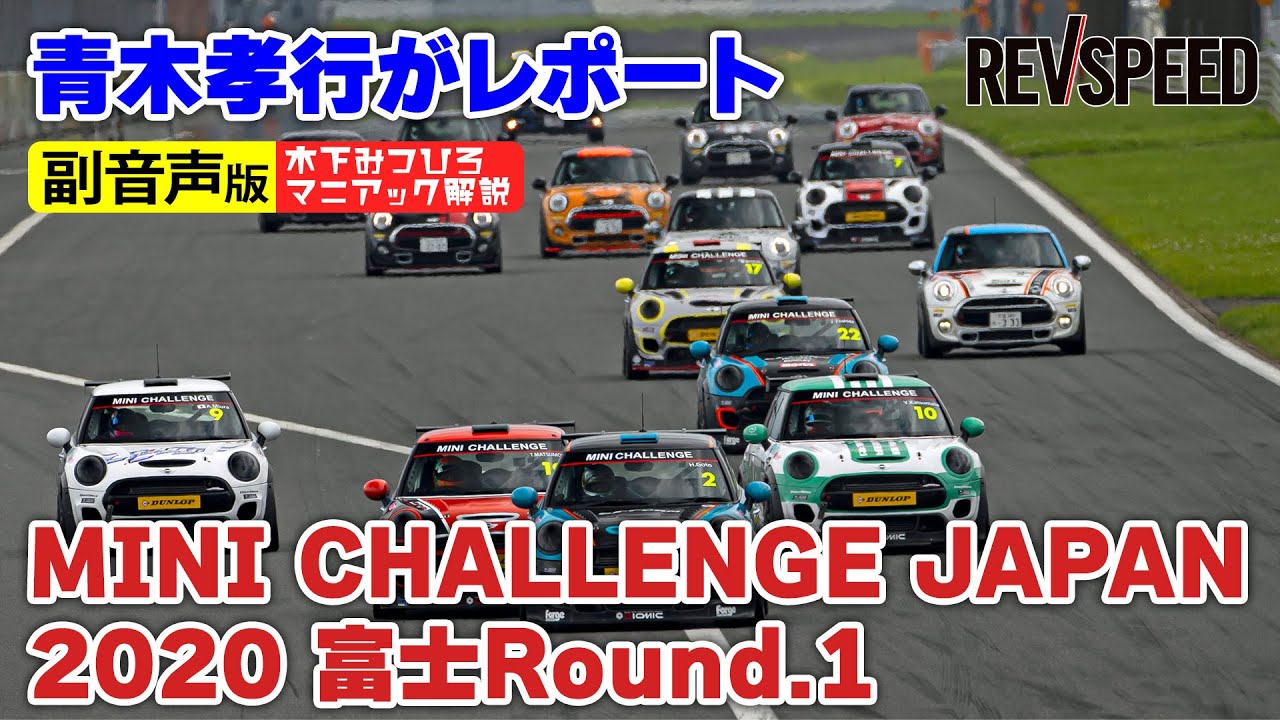 【副音声版】MINI CHALLENGE JAPAN 2020 Rd.1