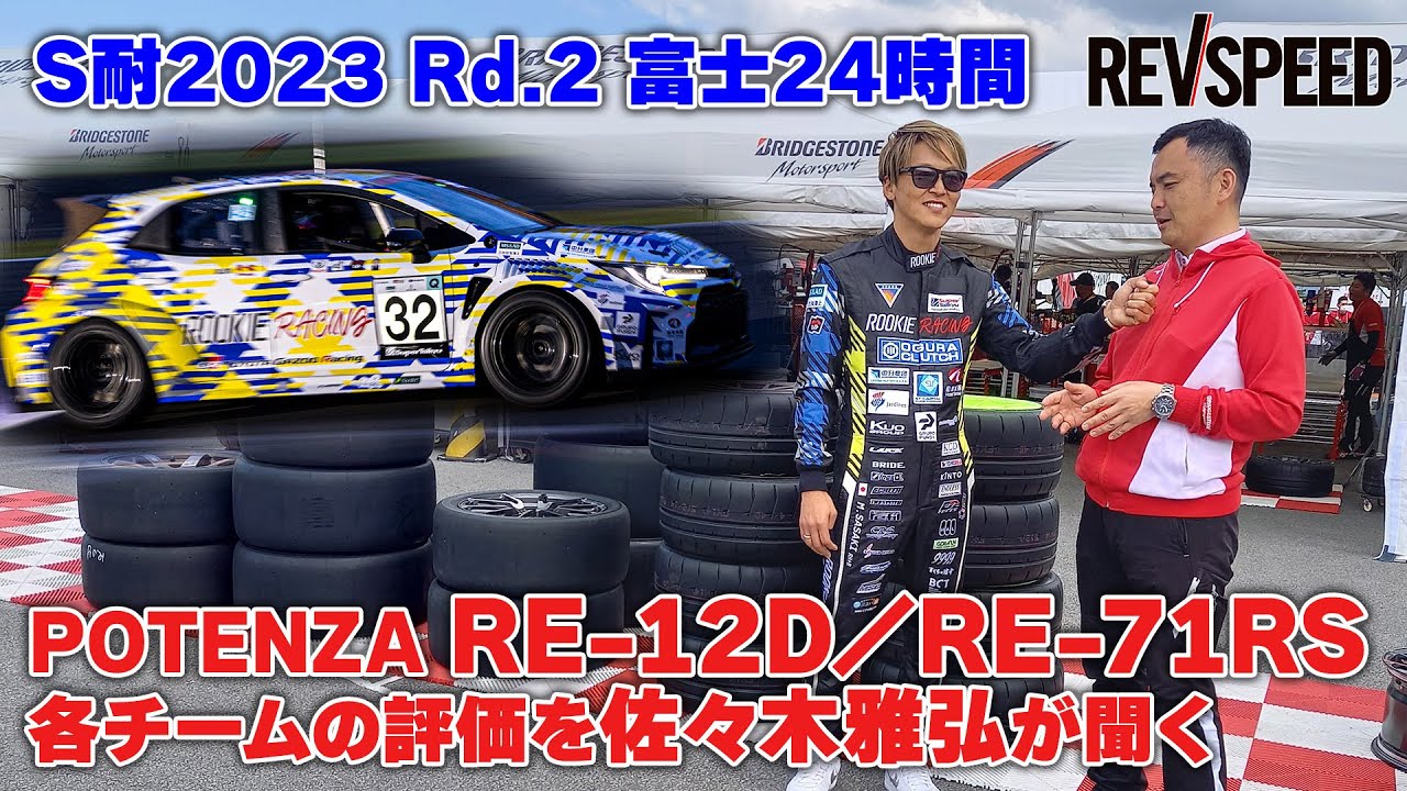 【動画】RE-12D/RE-71RS評価＆液体水素GRカローラ2023