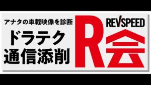 「梅田剛の予選車載とロガーも公開！」レブスピードの六大会連続ポールと、新型NR-Aと、カーボンニュートラル燃料と、ギネス世界記録への挑戦と。【第35回メディア対抗ロードスター4時間耐久レース】 - 「梅田剛の予選車載とロガーも公開！」レブスピードの六大会連続ポールと、新型NR-Aと、カーボンニュートラル燃料と、ギネス世界記録への挑戦と。【第35回メディア対抗ロードスター4時間耐久レース】