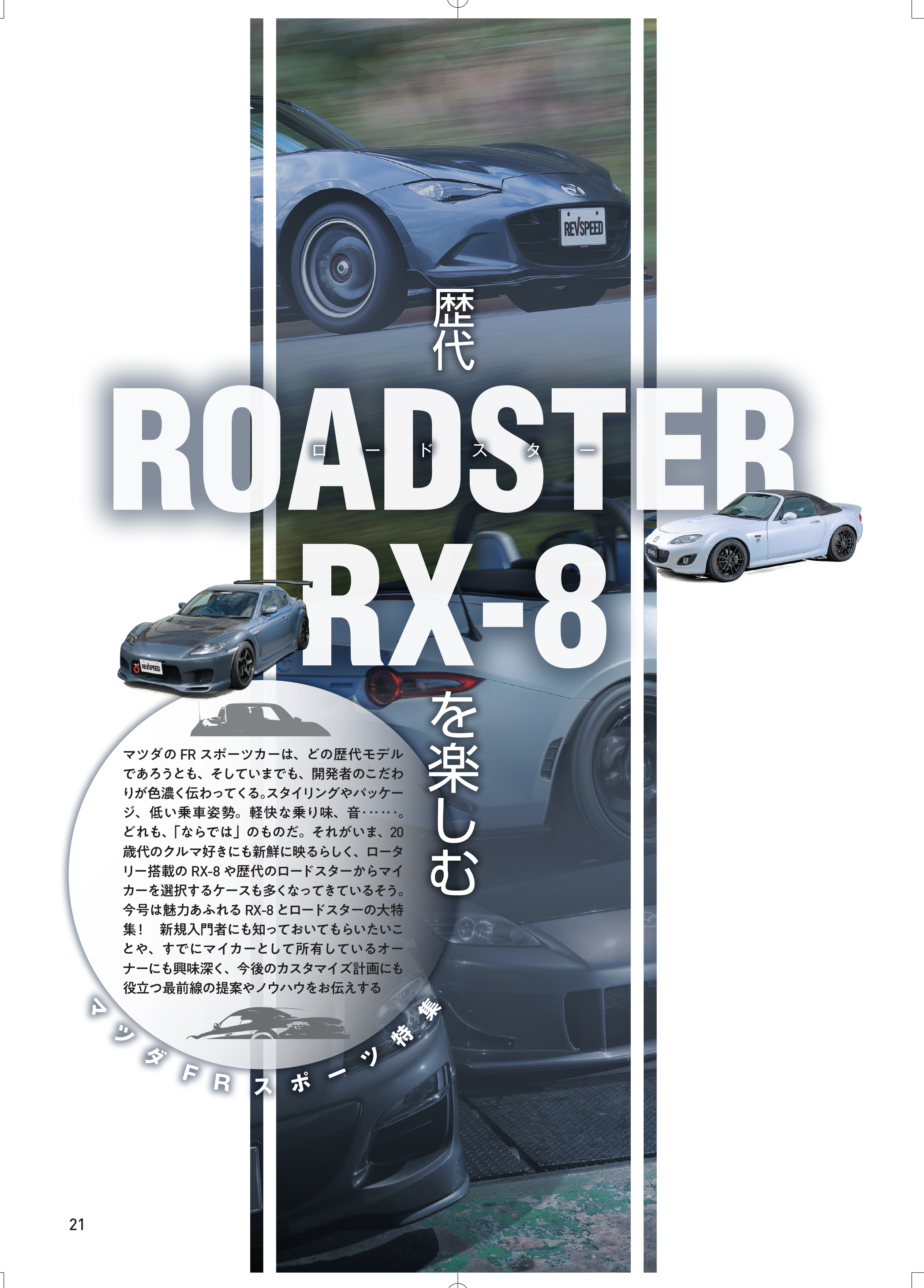 MAZDA - REVSPEED