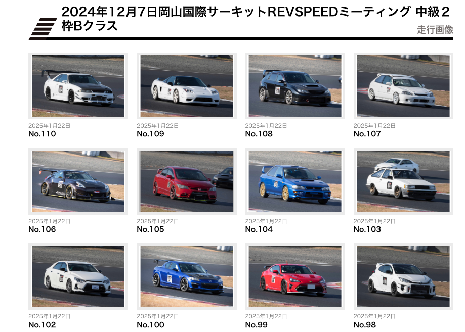 2024年12月7日岡山国際サーキットREVSPEEDミーティングにご参加のみなさまへ