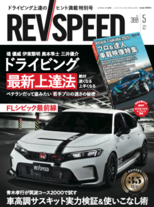 DVD - REVSPEED