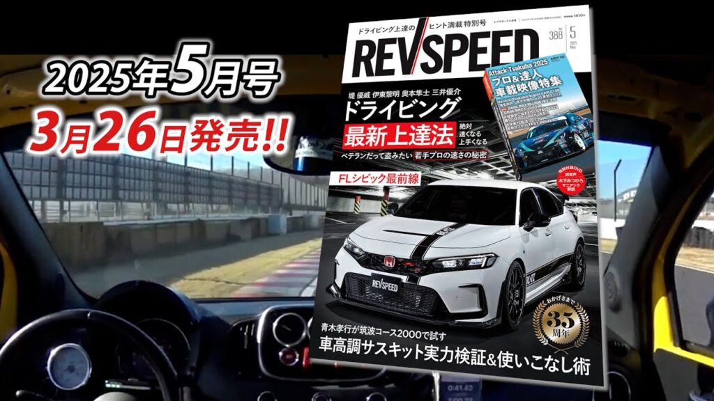 DVD - REVSPEED