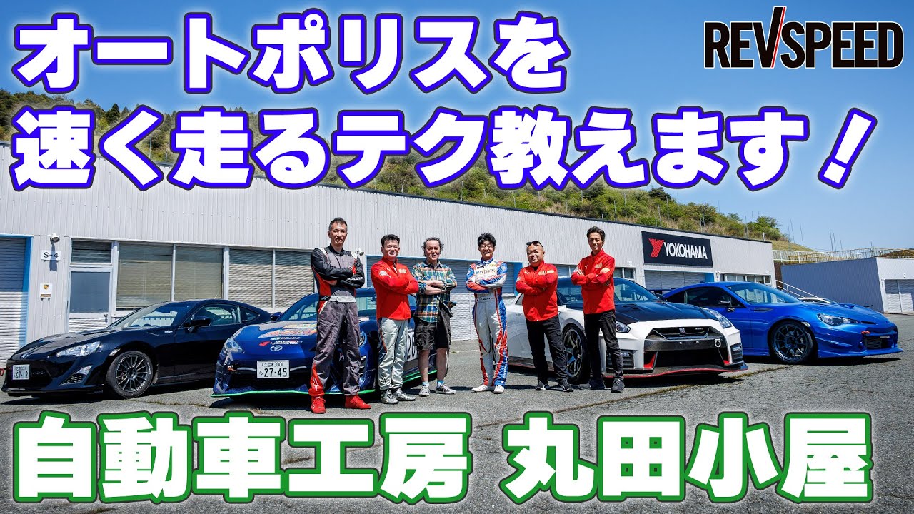 【動画】自動車工房 丸田小屋 プロショップ巡り2025 福岡県朝倉郡